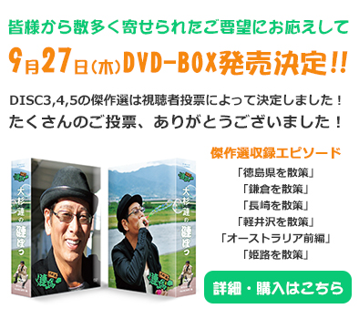DVD-BOX発売中！