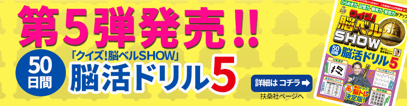 脳活ドリル第5弾発売！！