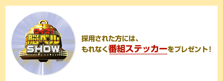 ステッカープレゼント