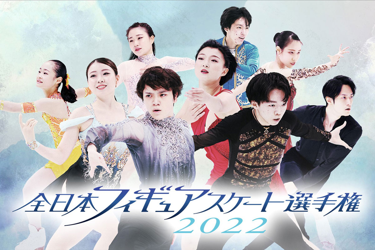 全日本フィギュアスケート選手権2022