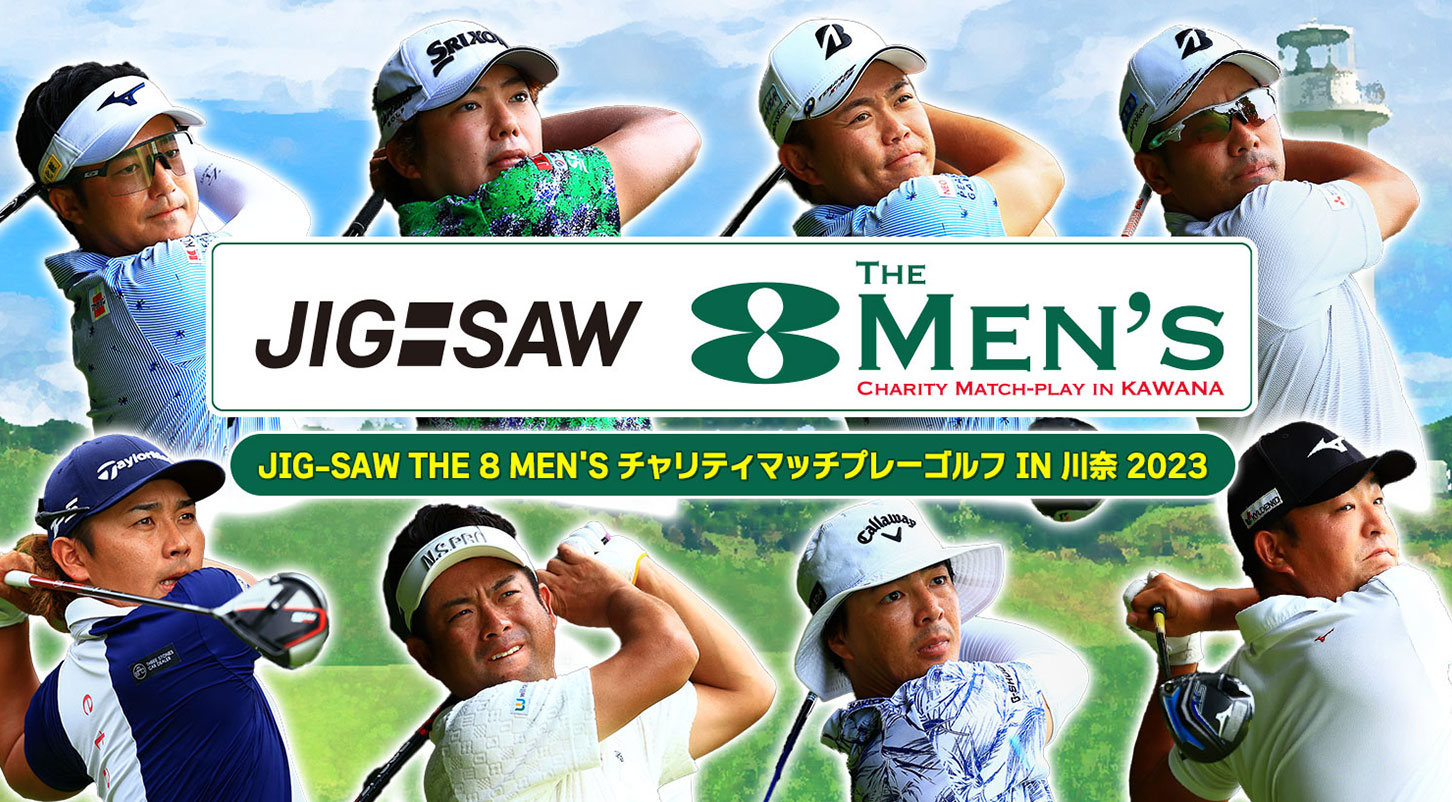 JIG-SAW THE 8 MEN'S チャリティマッチプレーゴルフ IN 川奈 2023