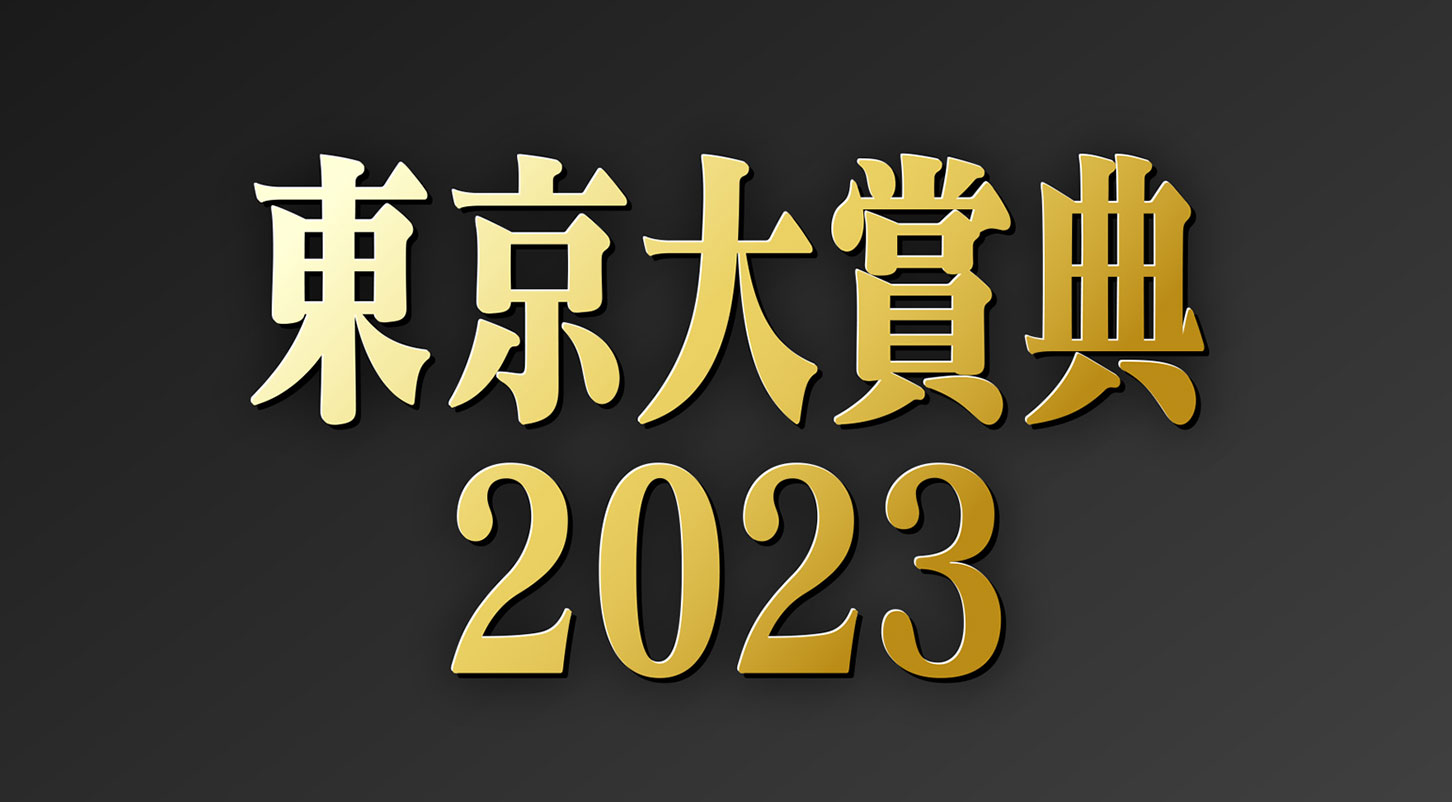 東京大賞典2023
