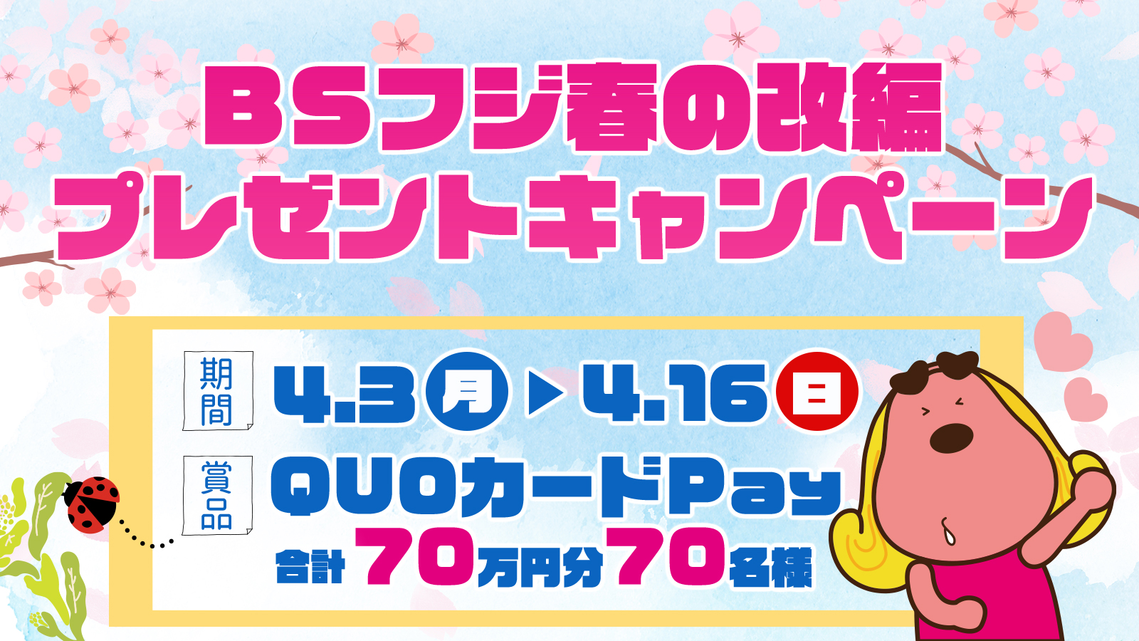 BSフジ秋の新番組
