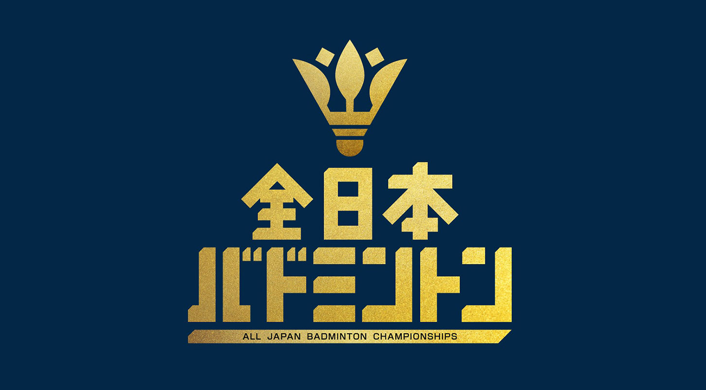 全日本総合バドミントン選手権2024