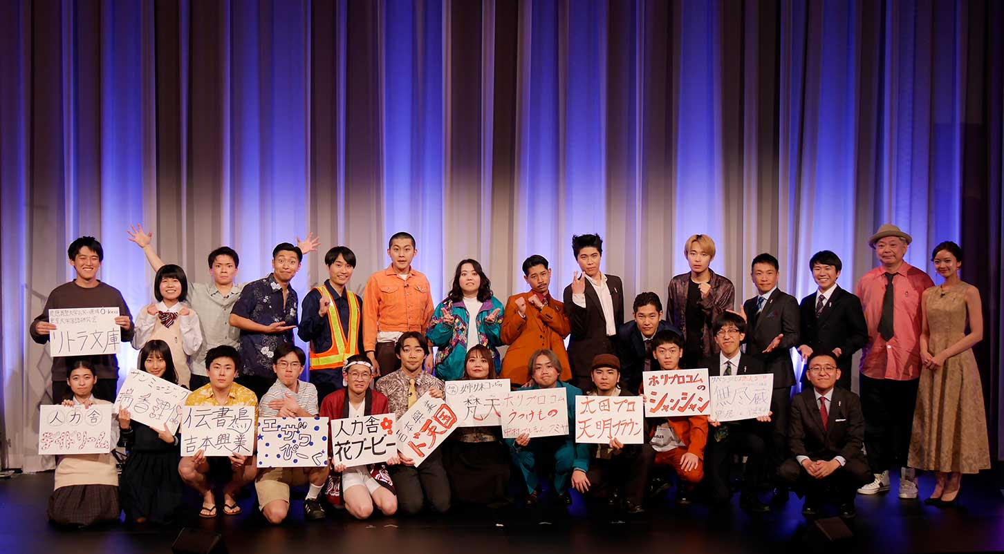 冗談来人プレゼンツ　アオタガイグランプリ2024