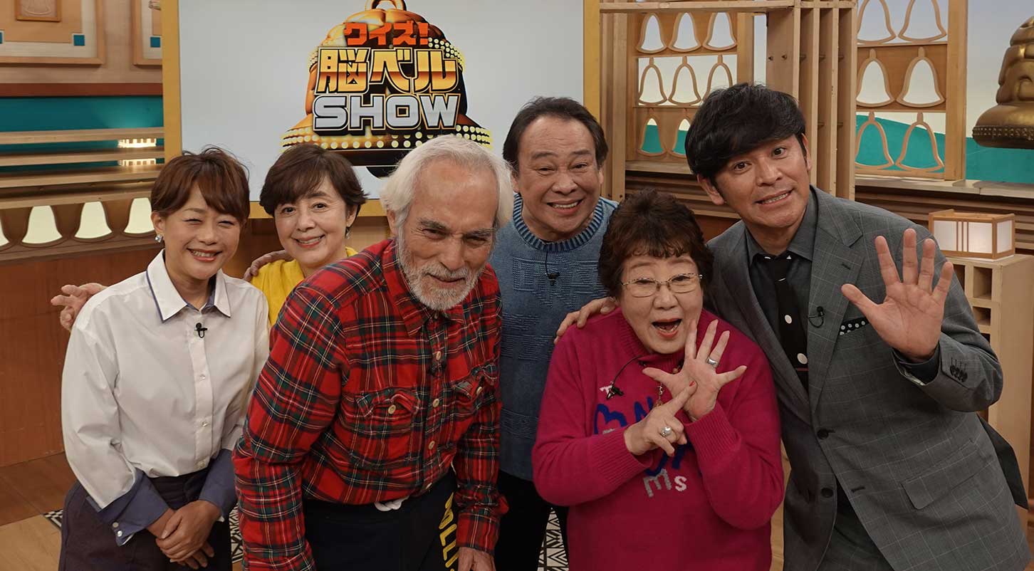 クイズ！脳ベルSHOW特別編　年始め！疲れた脳と体をリフレッシュSP
