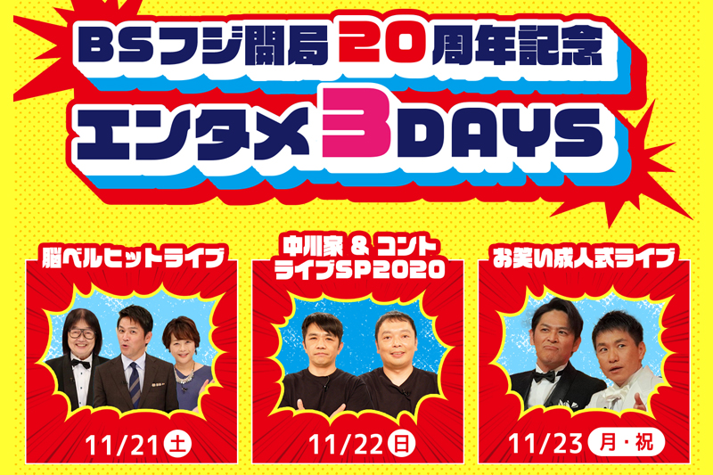 エンタメ3DAYS代表写真