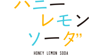 ハニーレモンソーダ