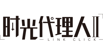 時光代理人Ⅱ -LINK CLICK-