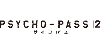 PSYCHO-PASS サイコパス