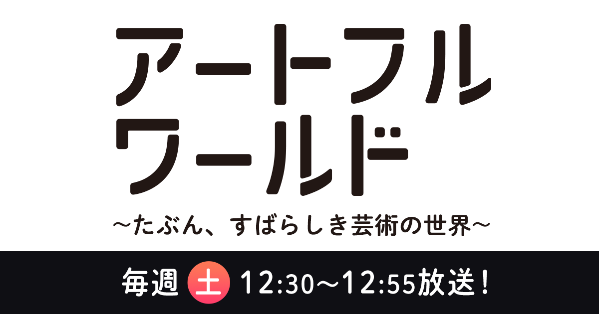 アートフルワールド〜たぶん、すばらしき芸術の世界〜 バックナンバー 「椅子とアートの関係」