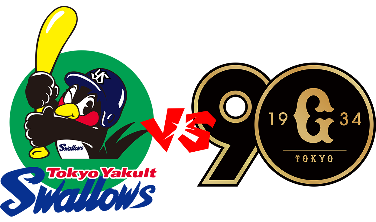 東京ヤクルトスワローズvs読売ジャイアンツ