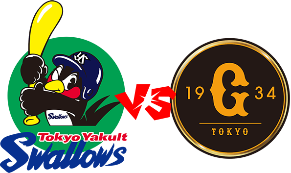 東京ヤクルトスワローズvs読売ジャイアンツ