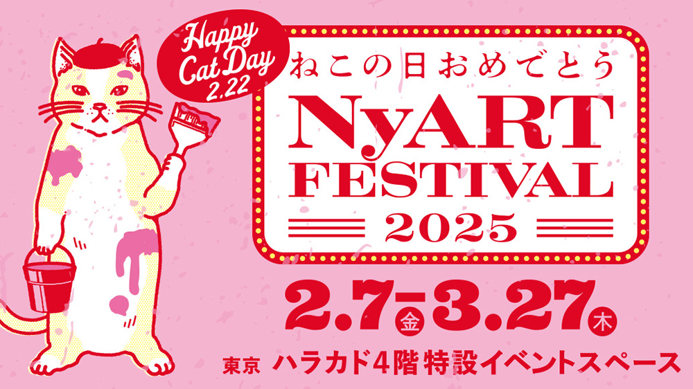 ねこの日おめでとうNyART FESTIVAL 2025