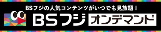 オンデマンド