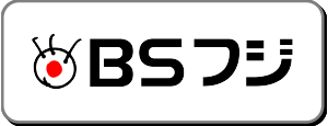 BSフジ