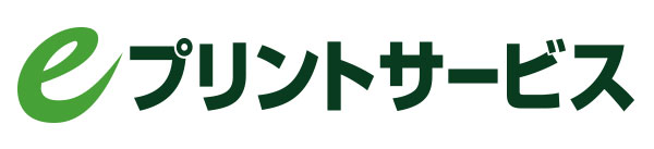 eプリントサービス