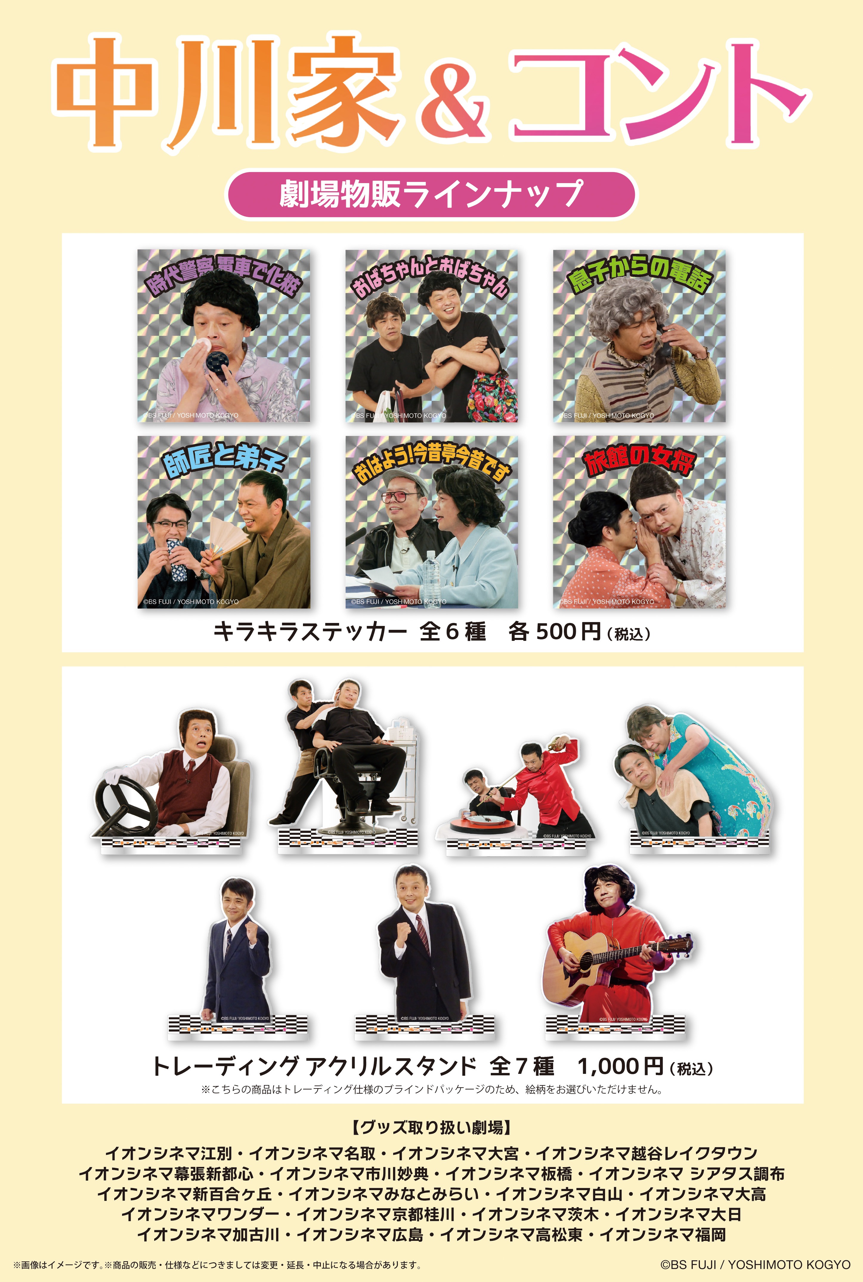 中川家＆コント イベントグッズ