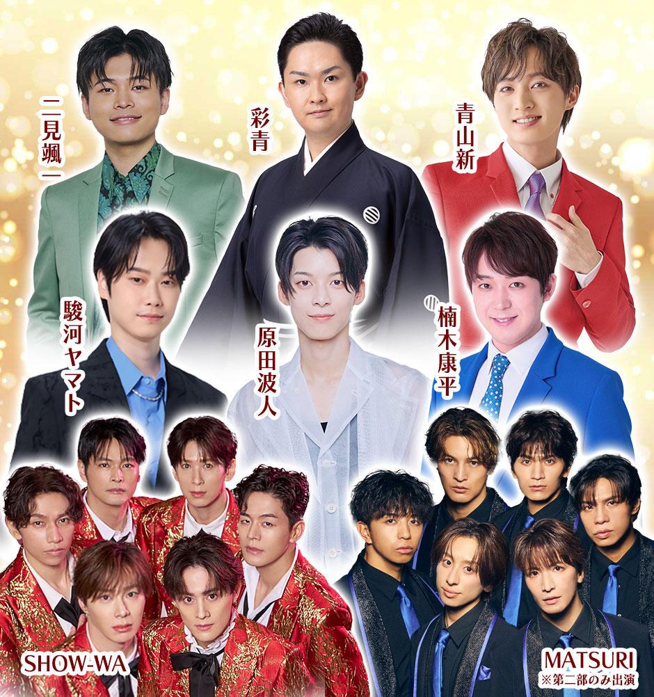 我ら演歌第７世代 昭和祭り スペシャルコンサート