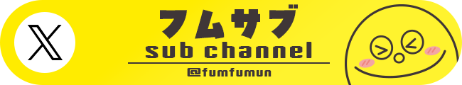 [X]フムサブ sub channel