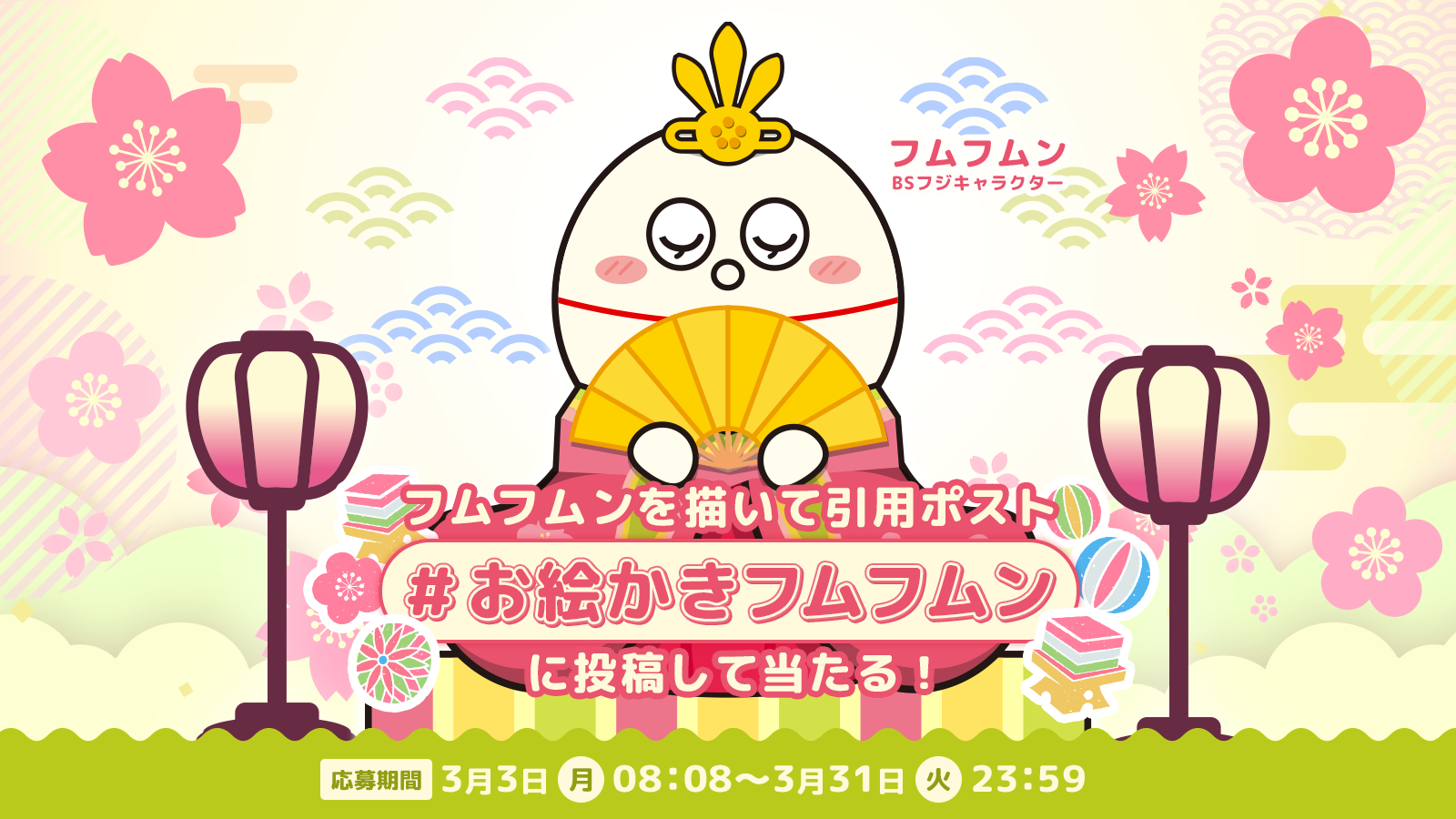 フムフムンを描いて引用ポスト「#お絵かきフムフムン」に投稿して当たる!