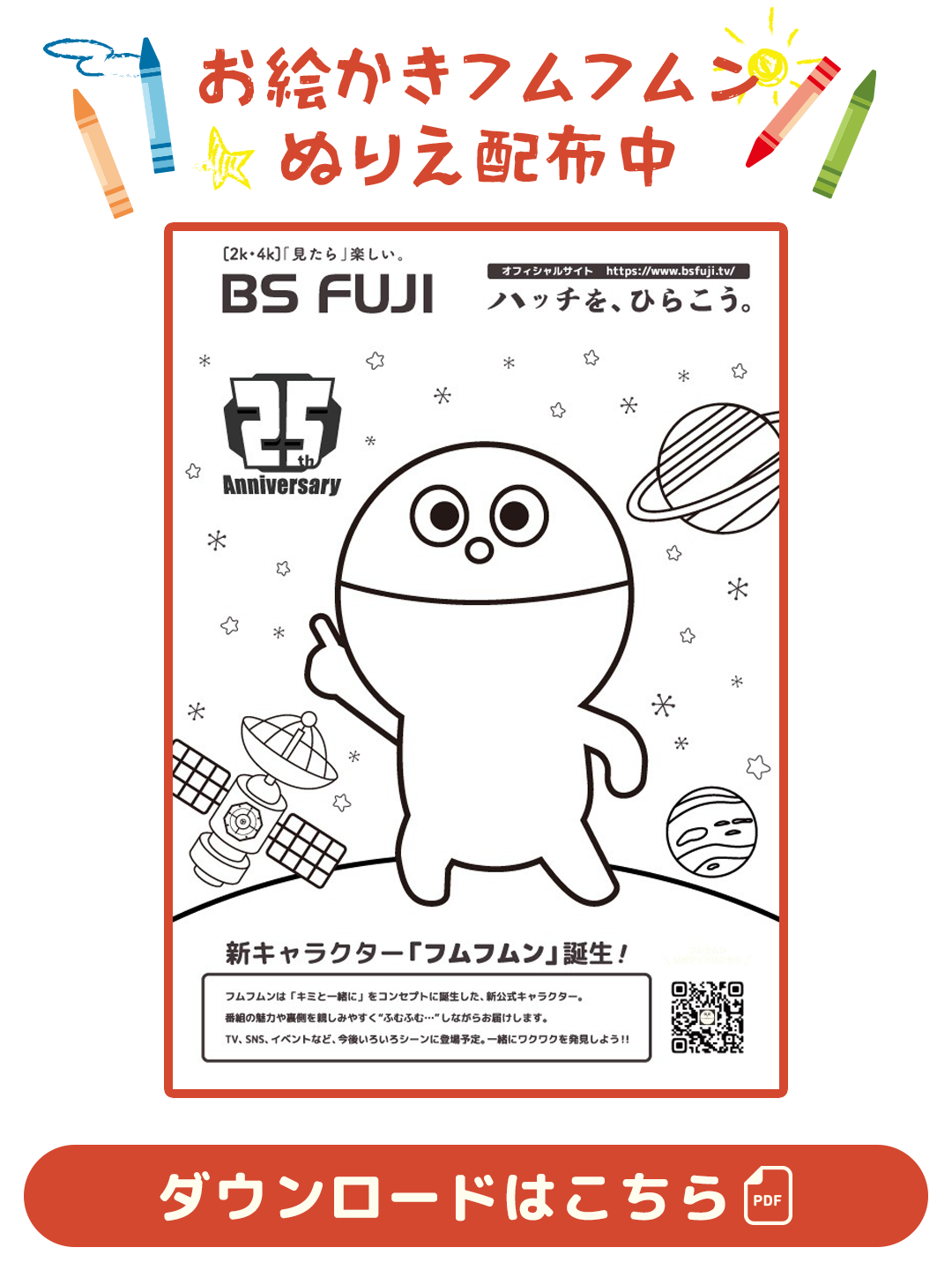 お絵かきフムフムン ぬりえ配布中! ダウンロードはこちら