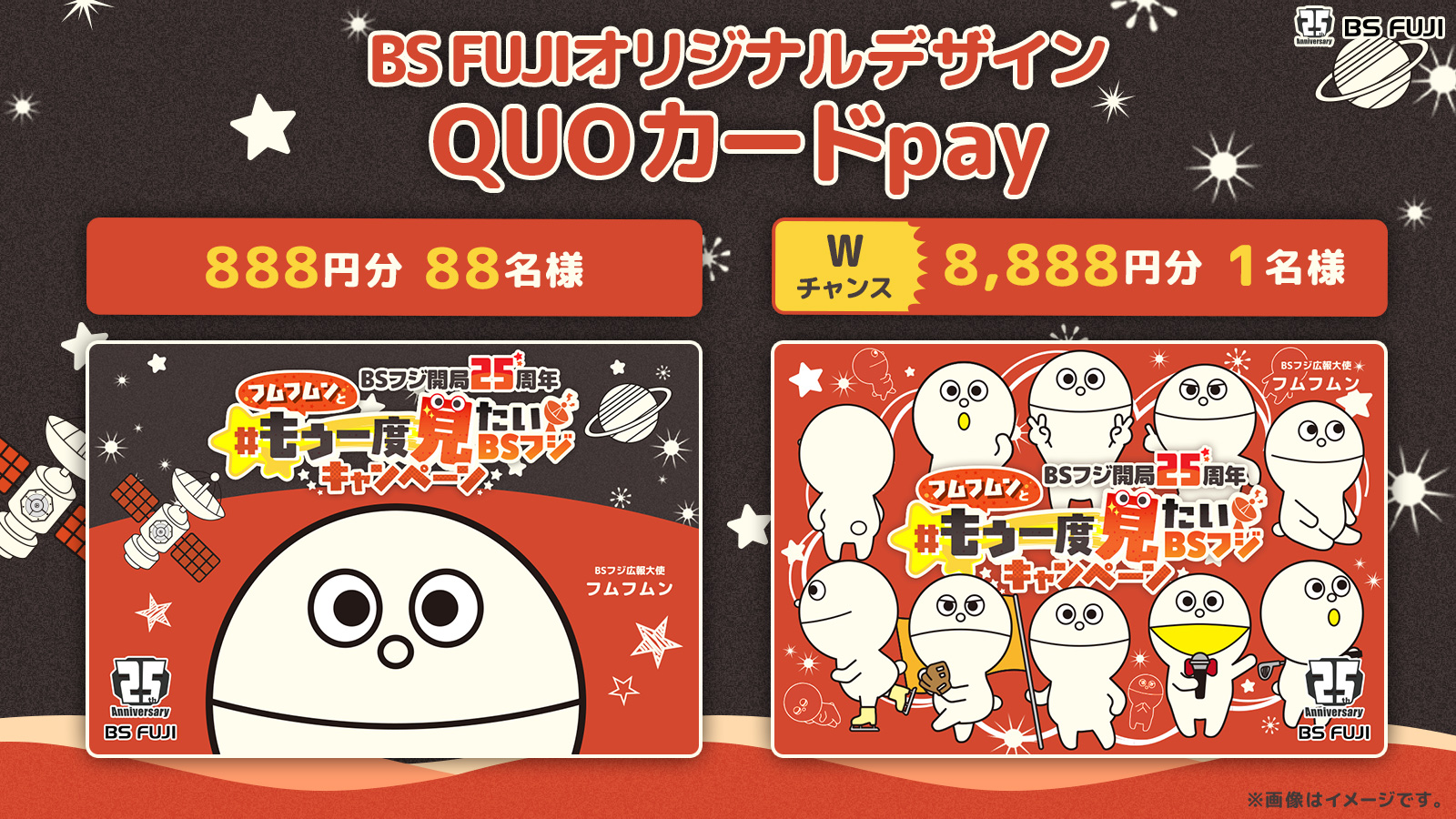 BSフジオリジナルデザインクオカード