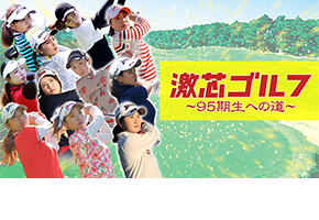 2022 ゴルフ BSフジ