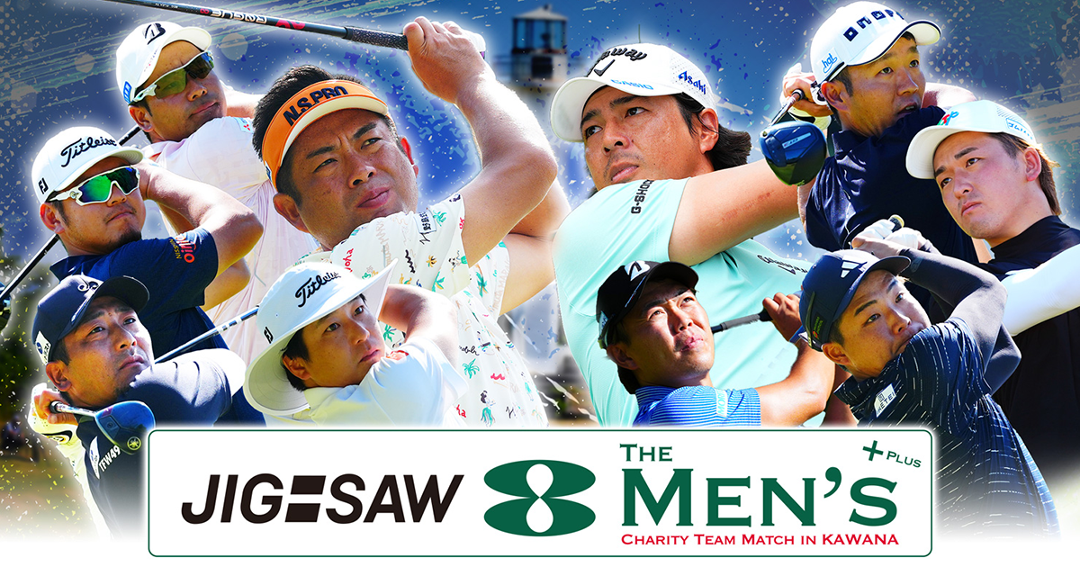 JIG-SAW THE 8 MEN'S＋PLUS チャリティチームマッチ IN 川奈 2025 - BSフジ