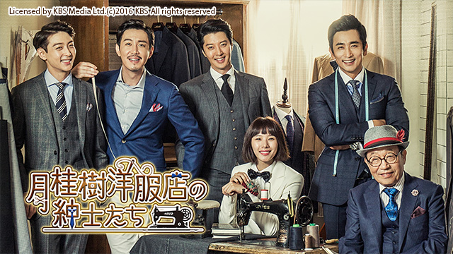 月桂樹洋服店の紳士たち