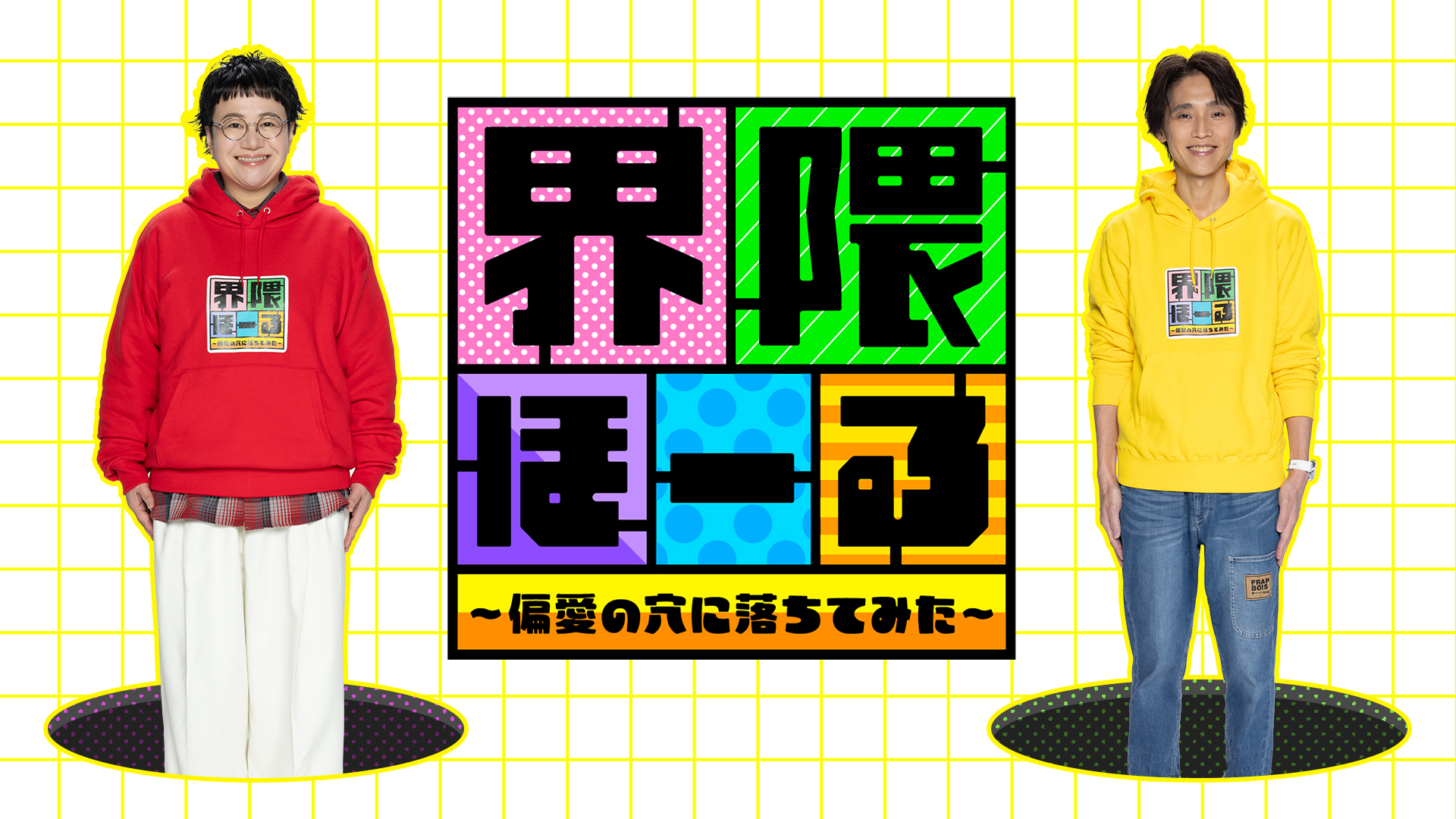 番組画像