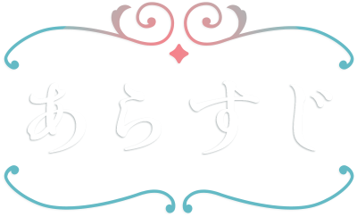 あらすじ