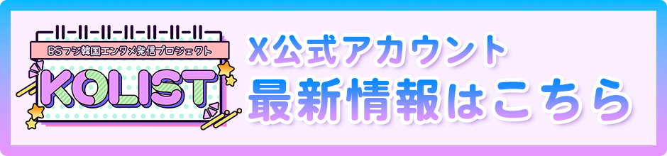 Xの最新情報はこちら