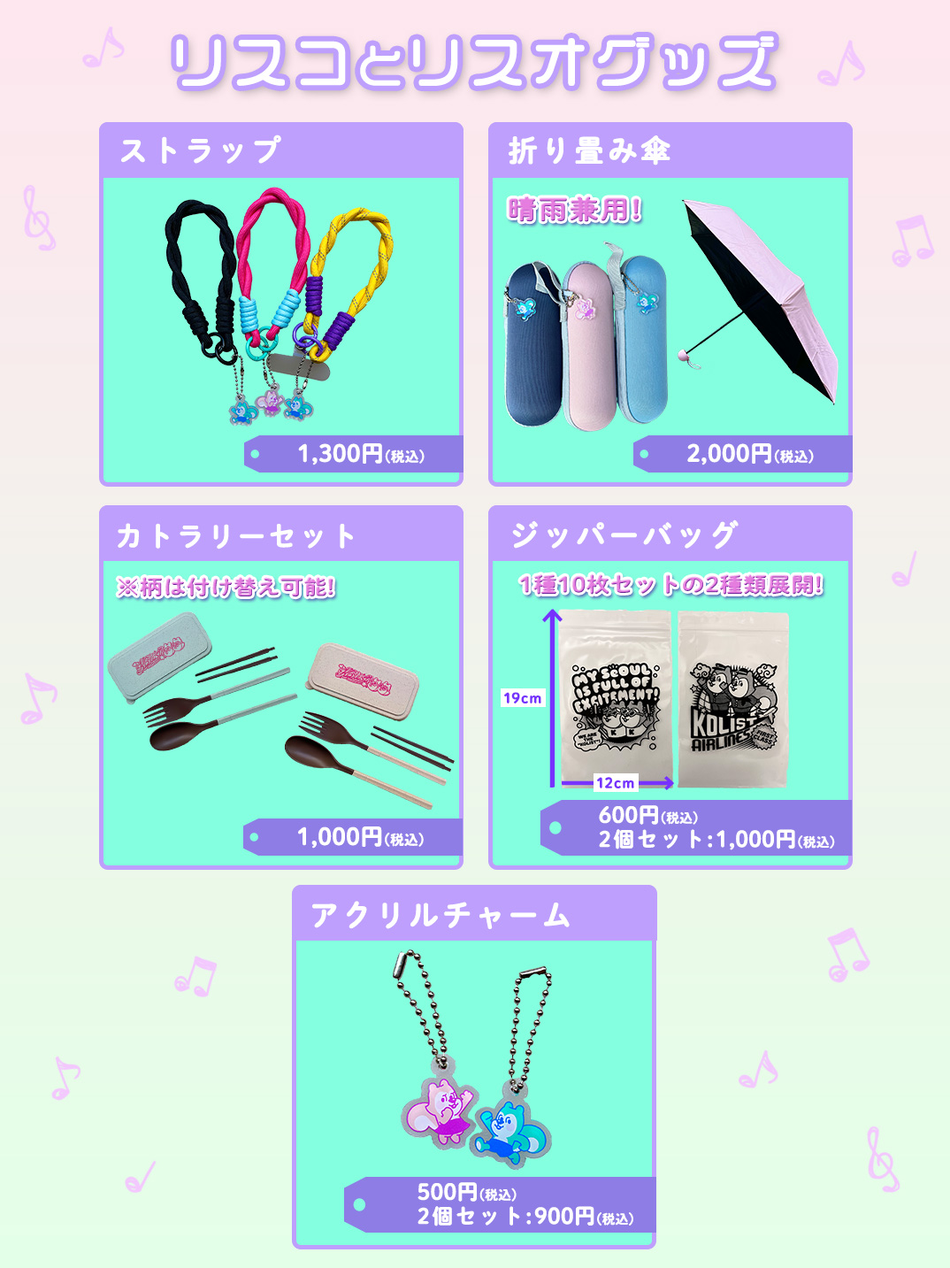 グッズリスト