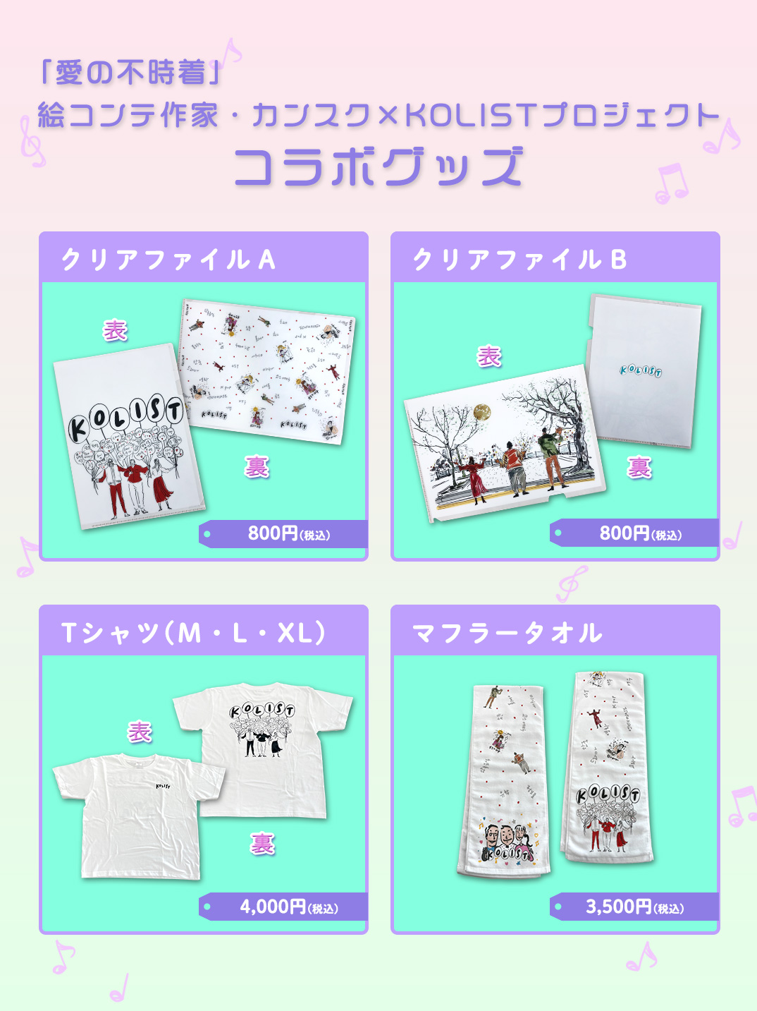 グッズリスト