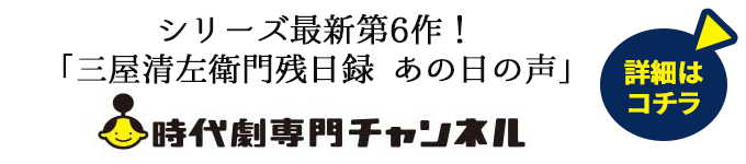時代劇専門チャンネル
