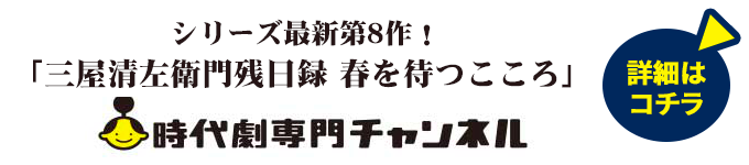 時代劇専門チャンネル