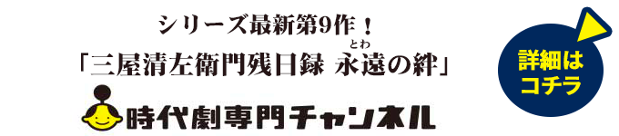 時代劇専門チャンネル