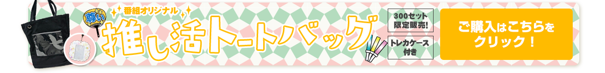 MUSIC LIST-OSTって何？- 毎週日曜日 20:30～21:00 ※月2回新作 / MUSIC LIST 300セット限定販売！番組オリジナル推し活トートバッグ　トレカケース付き ご購入はこちらをタップ！