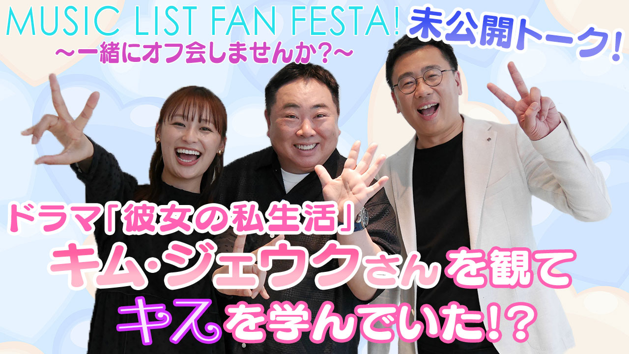 思い出の韓国ロケ裏話！
