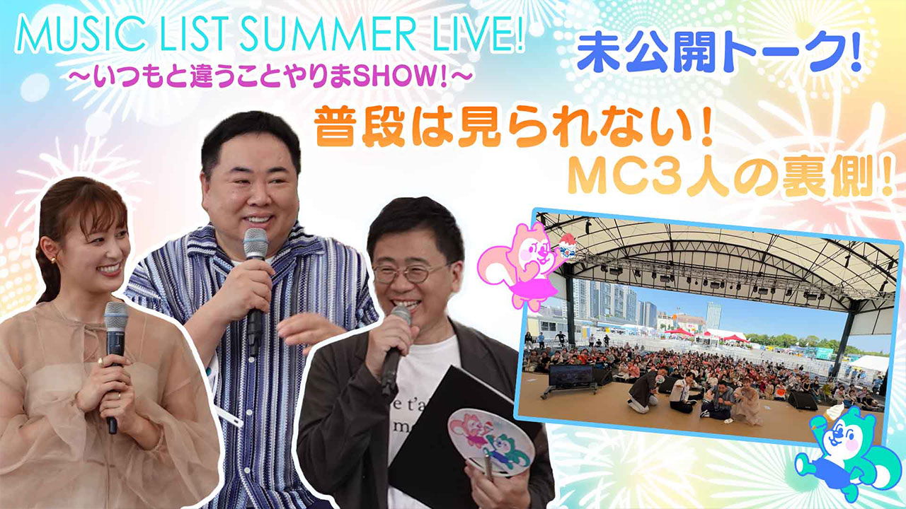 本番前意気込みトーク！