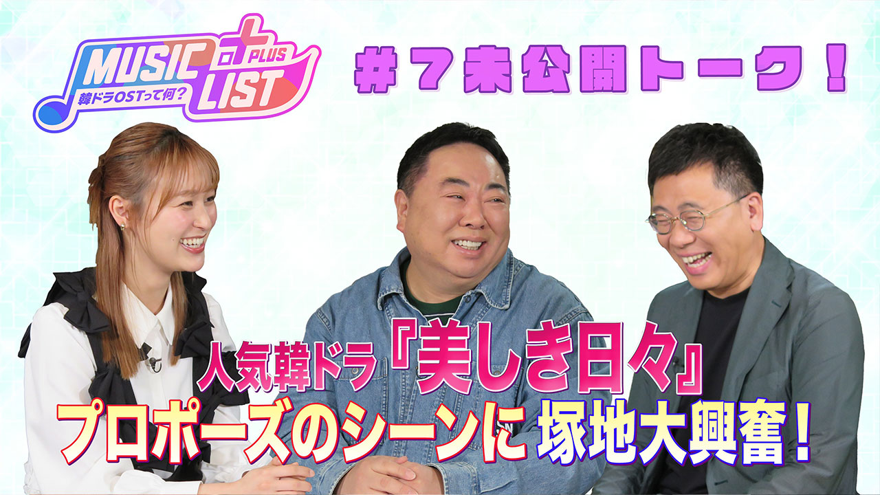 未公開トーク