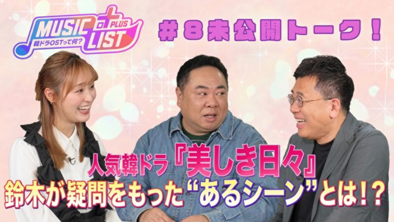 未公開トーク