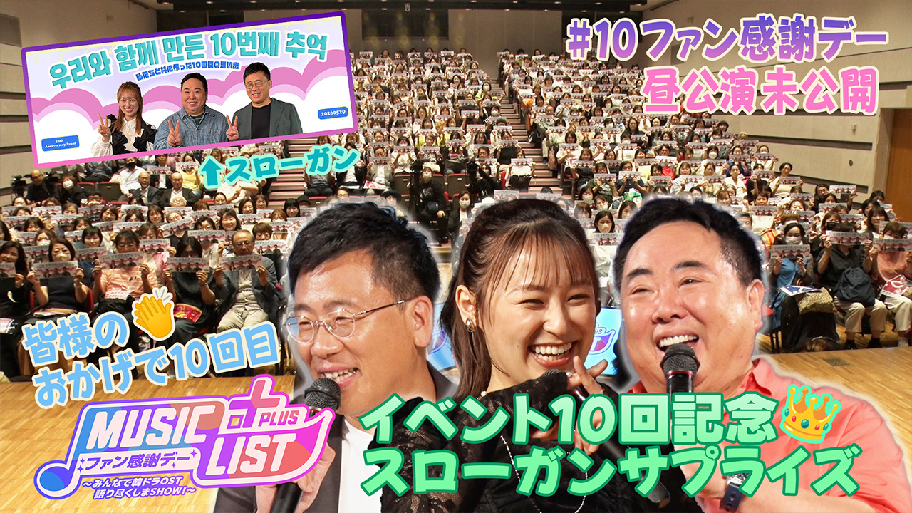 未公開トーク