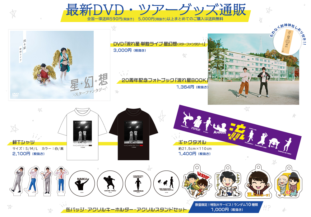 DVD/グッズ販売