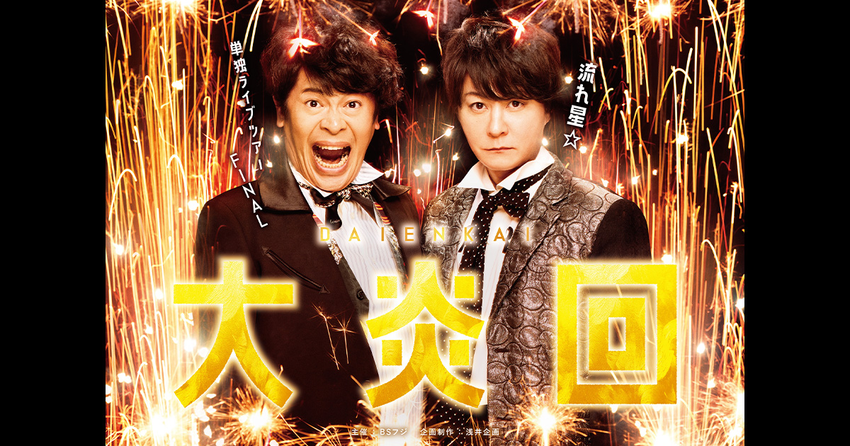 流れ星⭐︎単独ライブツアー　グッズ 流れ星☆ オフィシャルファンクラブ「STAR CLUB」