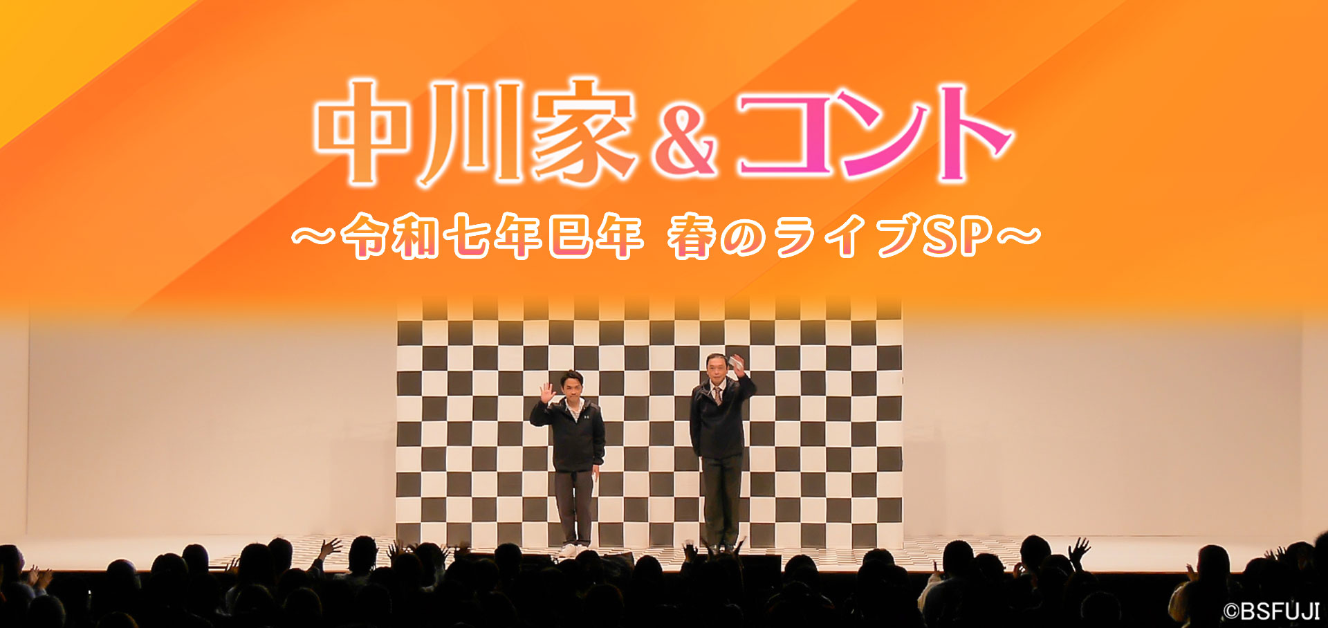 中川家&コント イベントページ