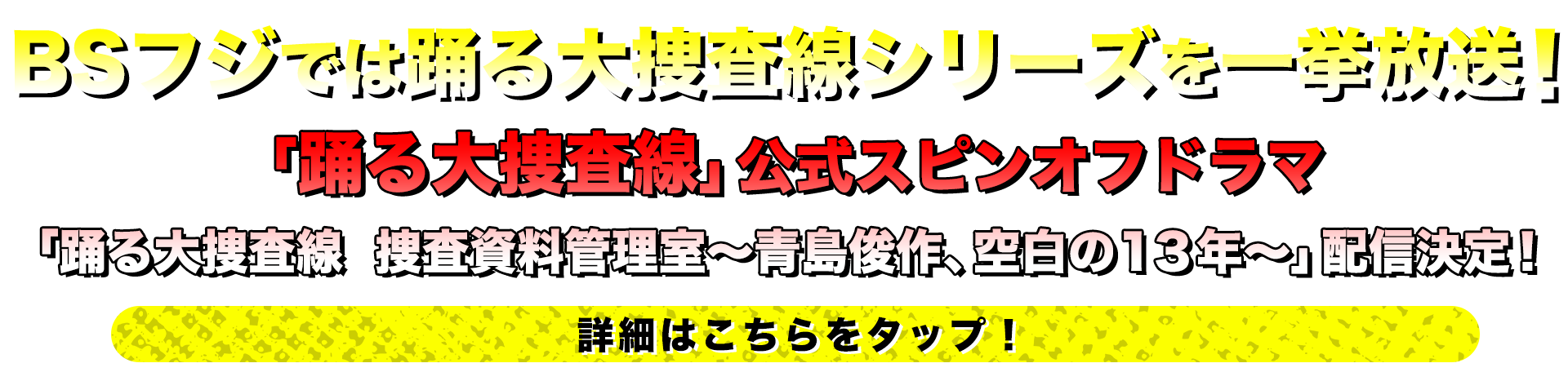 BSフジ『踊るプロジェクト』