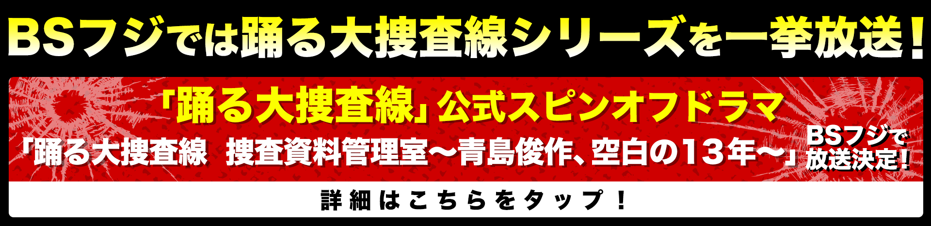 BSフジ『踊るプロジェクト』