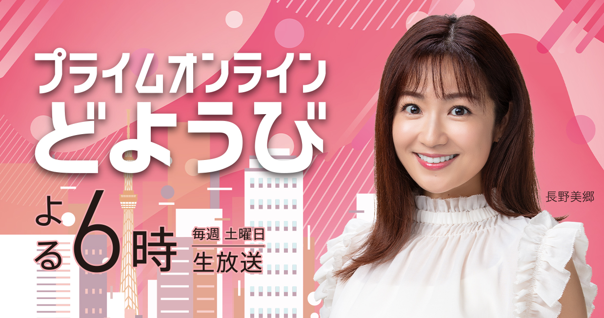 プライムオンラインどようび